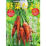 野菜だより 2021年7月号（ブティック社） [電子書籍]