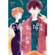 凪のお暇【分冊版】 37（秋田書店） [電子書籍]