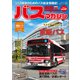 バスマガジンvol.107（講談社） [電子書籍]