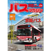 バスマガジンvol.107（講談社） [電子書籍]