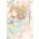 さくらいろの季節（ポプラ社） [電子書籍]