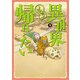異世界もう帰りたい 3（ヒーローズコミックス）（ヒーローズ） [電子書籍]
