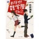 お任せ！ 数学屋さん2（ポプラ社） [電子書籍]