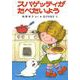 スパゲッティがたべたいよう（ポプラ社） [電子書籍]