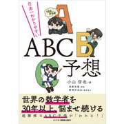 日本一わかりやすい ABC予想（ビジネス教育出版社） [電子書籍]