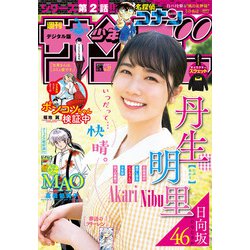 ヨドバシ Com 週刊少年サンデー 21年27号 21年6月2日発売 小学館 電子書籍 通販 全品無料配達