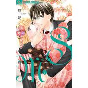 S＆M～sweet marriage～ 8（小学館） [電子書籍]
