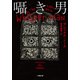 囁き男（小学館） [電子書籍]