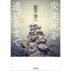 安楽死を遂げるまで（小学館） [電子書籍]