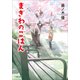 まぎわのごはん（小学館） [電子書籍]
