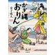 かぎ縄おりん（小学館） [電子書籍]