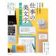 仕事の美文字3週間ペン字レッスン（主婦の友社） [電子書籍]