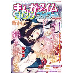 ヨドバシ Com まんがタイムきららフォワード 21年7月号 芳文社 電子書籍 通販 全品無料配達