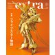 ホビージャパンエクストラ 特集：ファイブスター物語（ホビージャパン） [電子書籍]