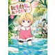 転生幼女はあきらめない（2）（マッグガーデン） [電子書籍]