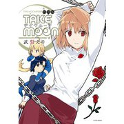 TAKE MOON 武梨えり TYPE-MOON作品集 特別版【電子版】（一迅社） [電子書籍]