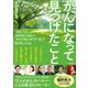 がんになって見つけたこと（辰巳出版ebooks） [電子書籍]