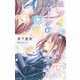 スマイル・ムーンの夜に（ポプラ社） [電子書籍]