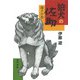 狛犬の佐助 迷子の巻（ポプラ社） [電子書籍]