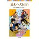 里見八犬伝（下）（ポプラ社） [電子書籍]