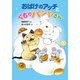 おばけのアッチとくものパンやさん（ポプラ社） [電子書籍]