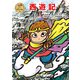 西遊記（ポプラ社） [電子書籍]