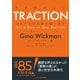 トラクション～ビジネスの手綱を握り直す 中小企業のシンプルイノベーション（ビジネス教育出版社） [電子書籍]