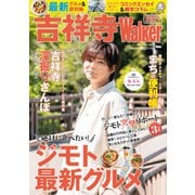 吉祥寺Walker2021（角川アスキー総合研究所） [電子書籍]