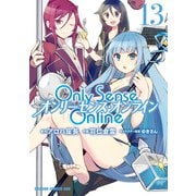 Only Sense Online 13 ―オンリーセンス・オンライン―（KADOKAWA） [電子書籍]