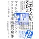 マイケル・ジェンセンとアメリカ中産階級の解体（日経BP社） [電子書籍]