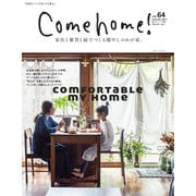 Come home！（カムホーム） vol.64（主婦と生活社） [電子書籍]