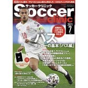 サッカークリニック 2021年7月号（ベースボールマガジン） [電子書籍]