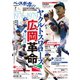 ベースボールマガジン 2021年別冊薫風号（ベースボールマガジン） [電子書籍]