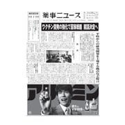 薬事ニュース 2021/06/04（薬事ニュース社） [電子書籍]
