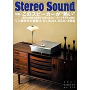 StereoSound（ステレオサウンド） No.219（ステレオサウンド） [電子書籍]