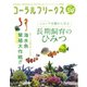 コーラルフリークス vol.34（ネコ・パブリッシング） [電子書籍]