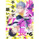 虎憑き会長、手合わせ願います！！ ♯6（秋田書店） [電子書籍]