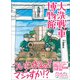 大洗戦車博物館（廣済堂出版） [電子書籍]