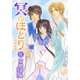 冥のほとり ～天機異聞～（5）（新書館） [電子書籍]