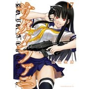 サタノファニ（17）（講談社） [電子書籍]