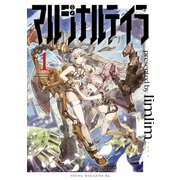 マルジナルテイラ（1）（講談社） [電子書籍]