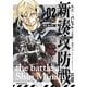 永久×バレット 新湊攻防戦（2）（講談社） [電子書籍]