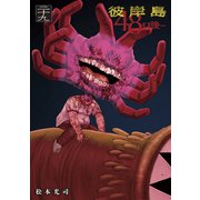 彼岸島48日後・・・（29）（講談社） [電子書籍]