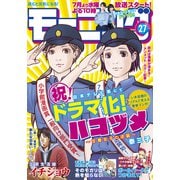 モーニング 2021年27号 （2021年6月3日発売）（講談社） [電子書籍]