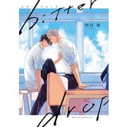 bitter drop ビター・ドロップ（大洋図書） [電子書籍]