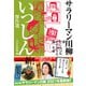 サラリーマン川柳 いっしん傑作選（NHK出版） [電子書籍]