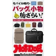 Hot-Dog PRESS Selection モバイル時代のバッグ＆小物 総ざらい！（講談社） [電子書籍]