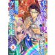 事故物件に呪われて死んだおじさん、異世界でダンジョン平定する（3）（wwwave comics） [電子書籍]