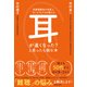 耳鼻咽喉科の名医と きこえ のプロが教える 耳が遠くなった？と思ったら読む本（マガジンハウス） [電子書籍]