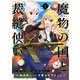 魔物の国と裁縫使い～凍える国の裁縫師、伝説の狼に懐かれる～（1）（フレックスコミックス） [電子書籍]